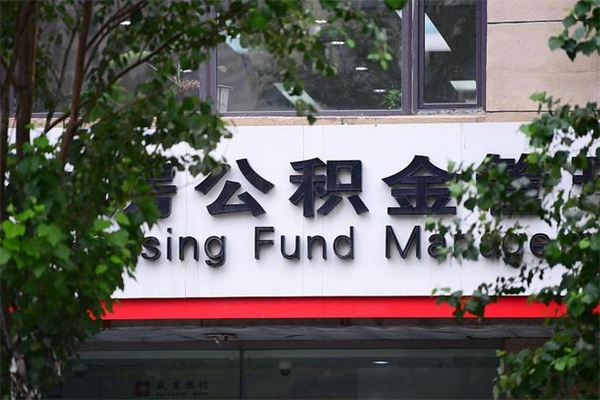 全国公积金封存六个月就能取出吗（全国公积金封存半年才能取多久到账）